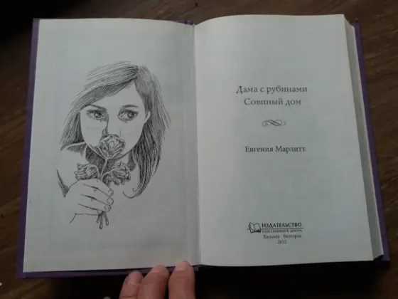 Продам книгу Евгения марлитт Донецк