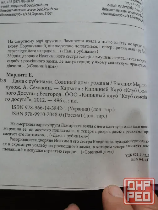 Продам книгу Евгения марлитт Донецк - изображение 8