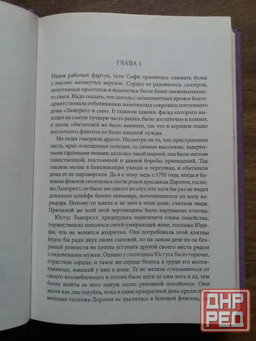 Продам книгу Евгения марлитт Донецк - изображение 7