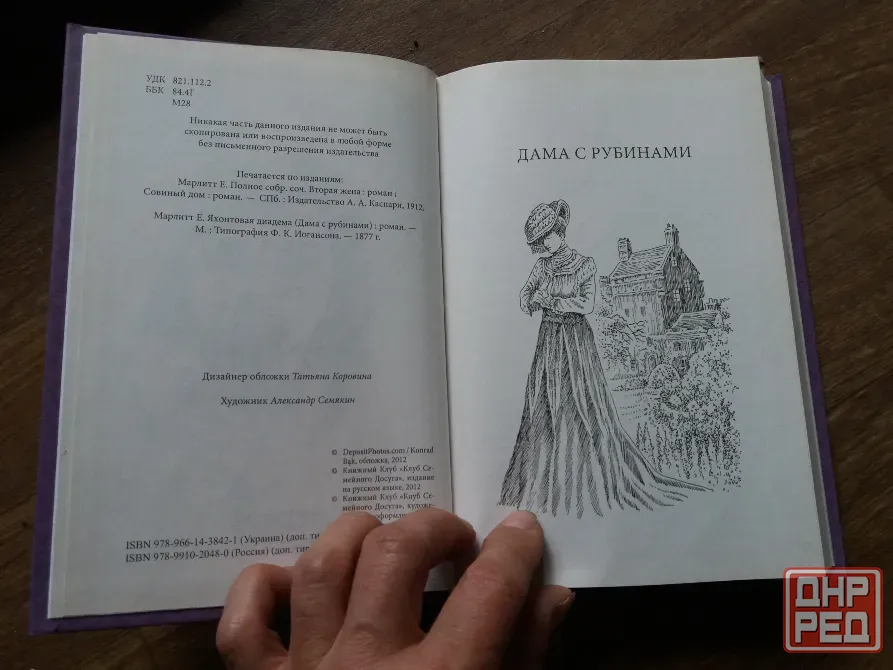 Продам книгу Евгения марлитт Донецк - изображение 3