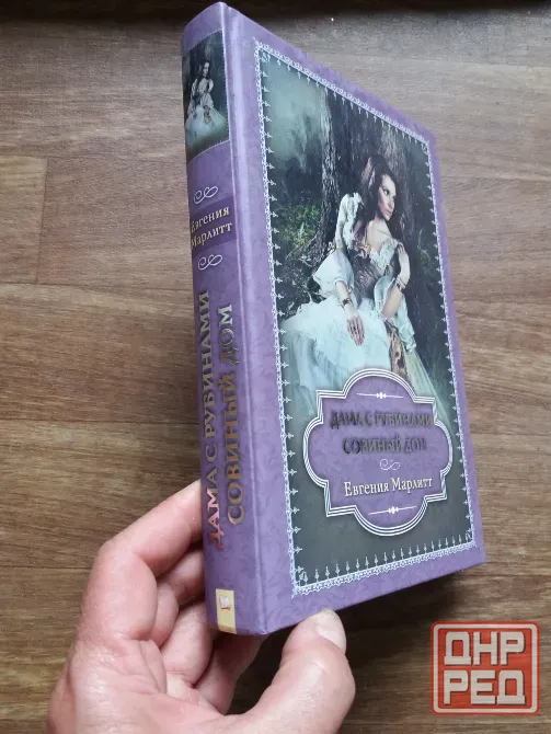 Продам книгу Евгения марлитт Донецк - изображение 2