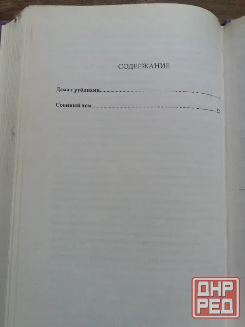 Продам книгу Евгения марлитт Донецк - изображение 6