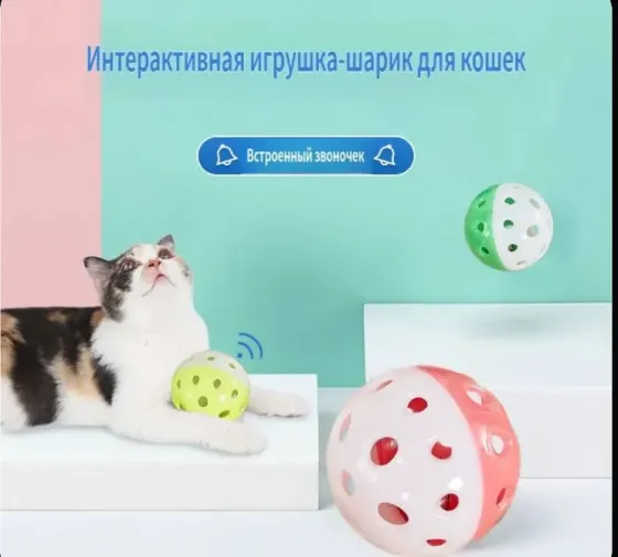 Шарик со звонком для животных Донецк