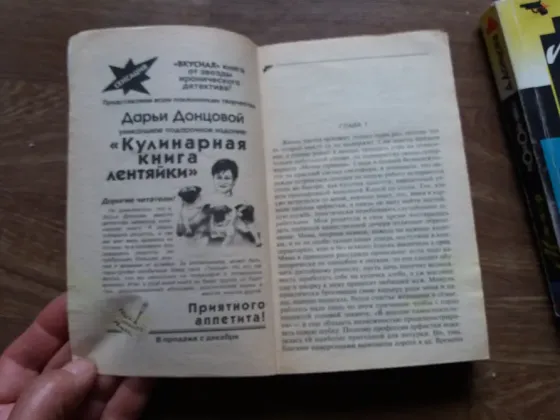 Продам книги дарьи донцовой Донецк