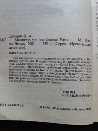 Продам книги дарьи донцовой Донецк