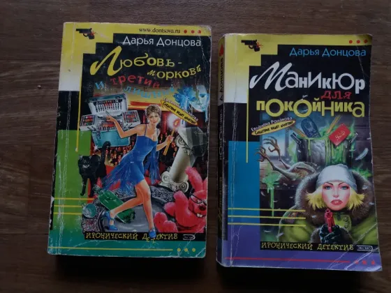 Продам книги дарьи донцовой Донецк