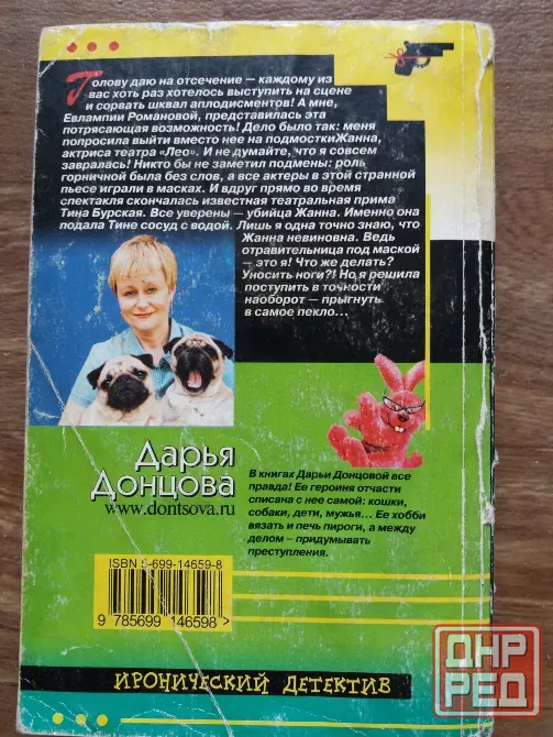 Продам книги дарьи донцовой Донецк - изображение 5