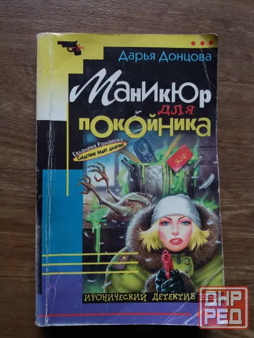 Продам книги дарьи донцовой Донецк - изображение 3