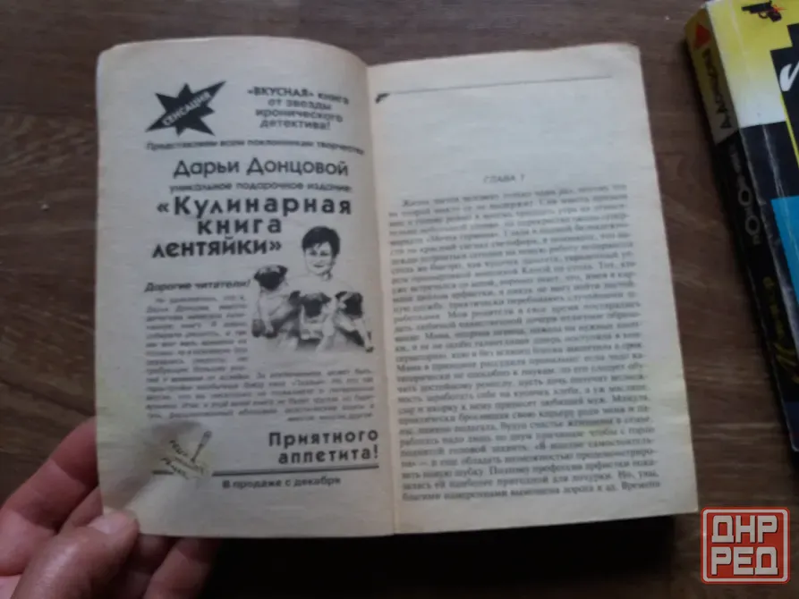 Продам книги дарьи донцовой Донецк - изображение 6