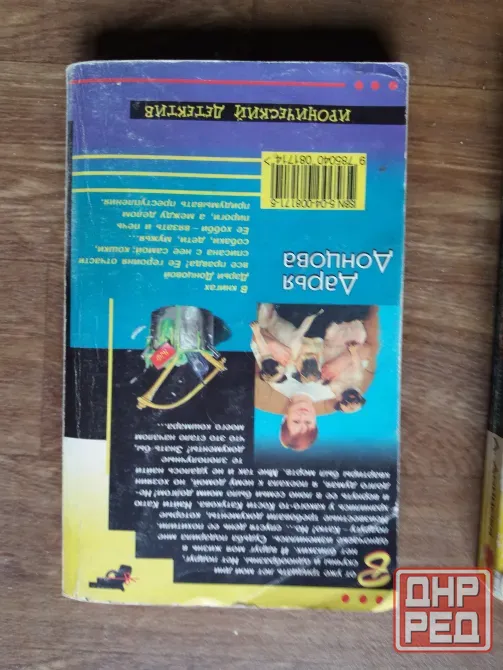 Продам книги дарьи донцовой Донецк - изображение 7