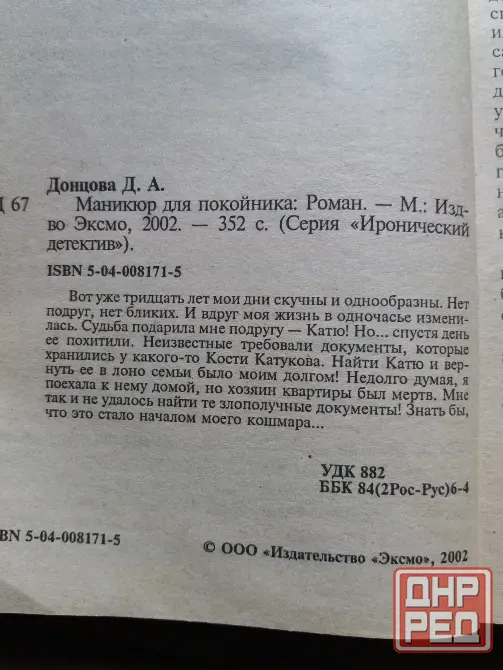 Продам книги дарьи донцовой Донецк - изображение 4