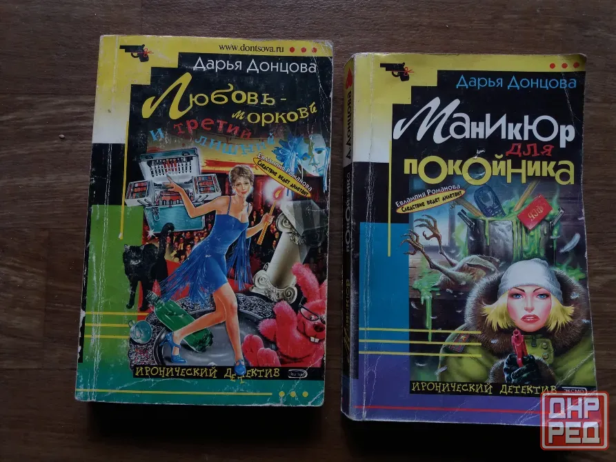 Продам книги дарьи донцовой Донецк - изображение 1