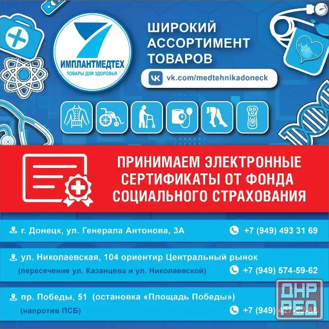Медтехника и товары для здоровья! Донецк - изображение 1