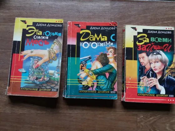 книги д.донцова Донецк
