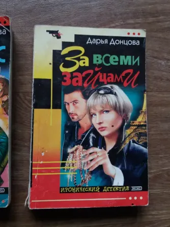 книги д.донцова Донецк