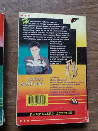 книги д.донцова Донецк