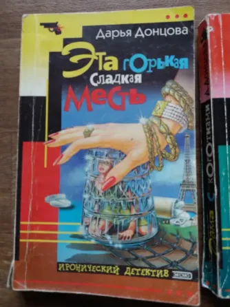 книги д.донцова Донецк