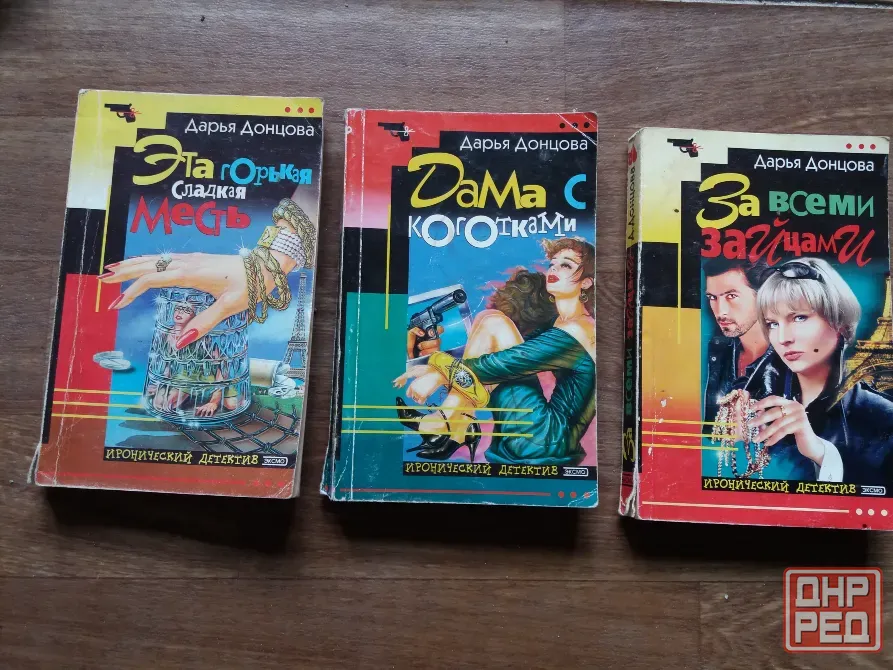 книги д.донцова Донецк - изображение 1