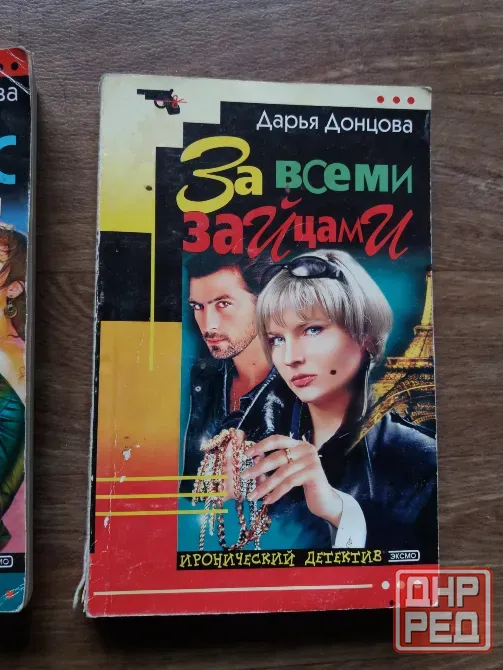книги д.донцова Донецк - изображение 5