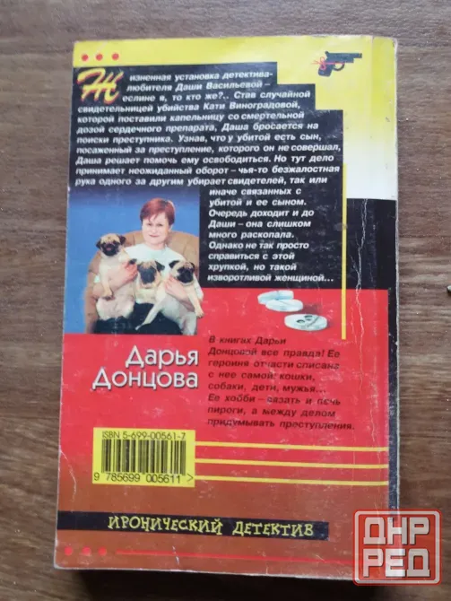 книги д.донцова Донецк - изображение 8