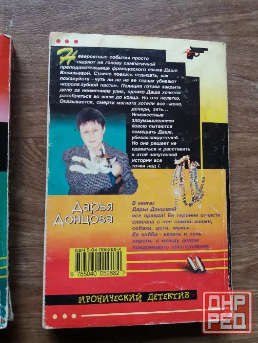 книги д.донцова Донецк - изображение 6