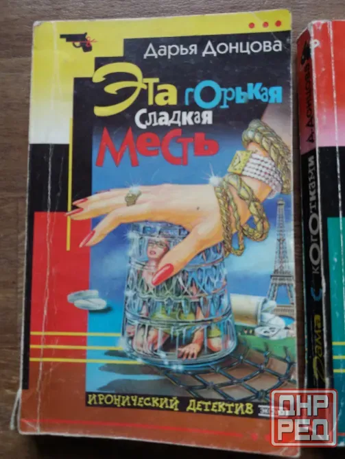 книги д.донцова Донецк - изображение 4