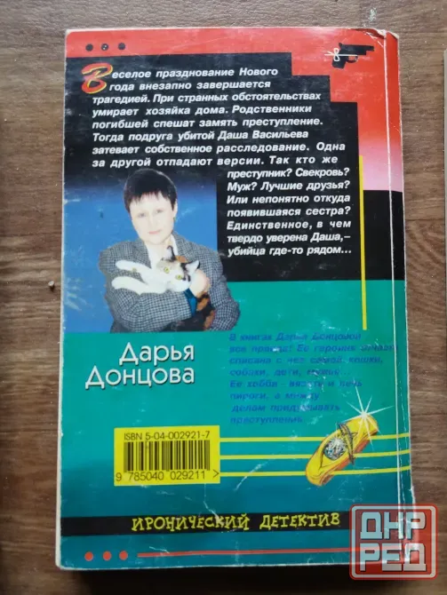 книги д.донцова Донецк - изображение 7