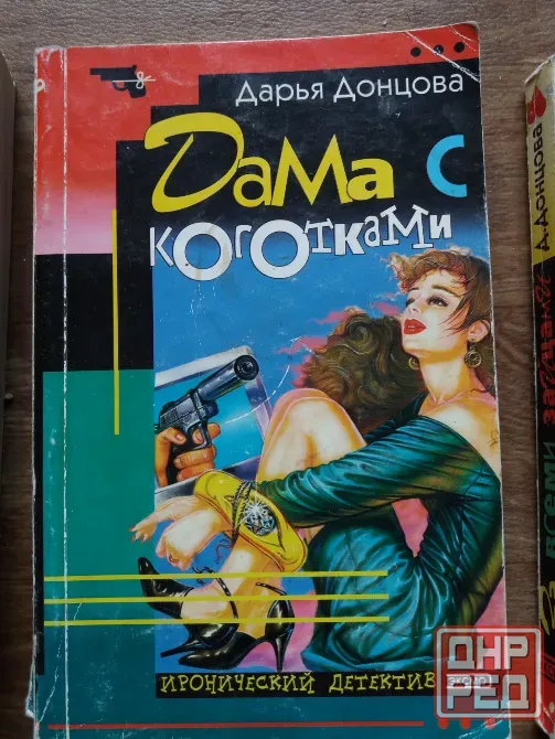 книги д.донцова Донецк - изображение 3