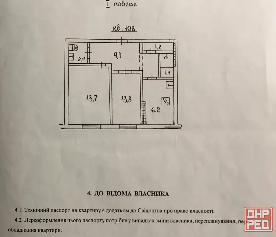 Продам 2х комн. в Куйбышевском районе. Донецк - изображение 11