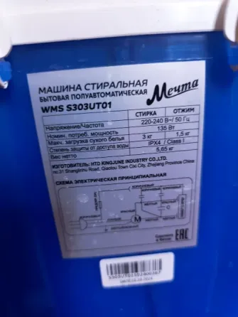 Машинка стиральная бытовая полуавтоматическая"Мечта" Донецк