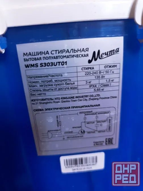 Машинка стиральная бытовая полуавтоматическая"Мечта" Донецк - изображение 4