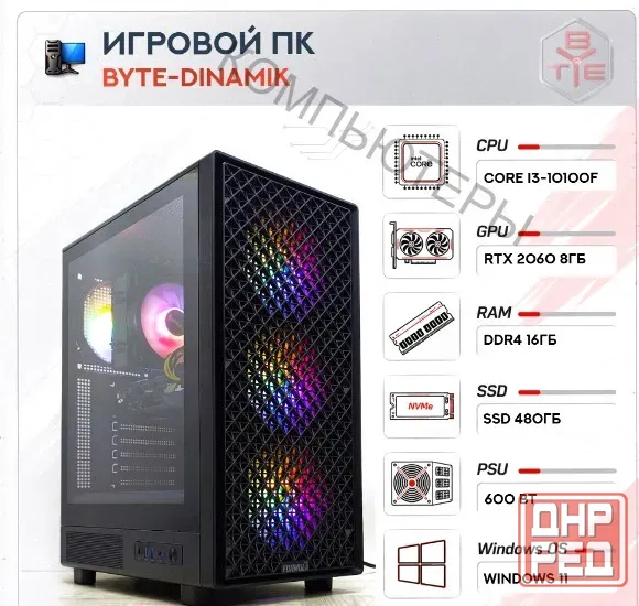 Игровой Компьютер Byte-dinamik | Intel Core i3-10100f | 600w | Ssd 480гб | 16гб Ddr4 | Ge - арт:7474 Донецк - изображение 1
