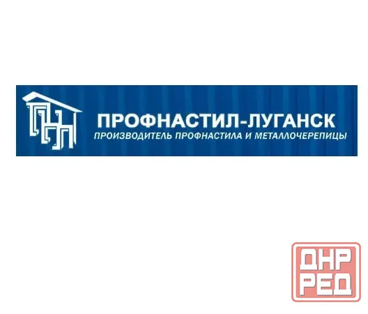 Профнастил, металлочерепица утеплитель Луганск Луганск - изображение 1