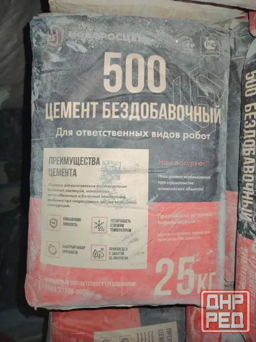 Цемент Новороссийский М500, бездобавочный, 25 кг Донецк - изображение 1