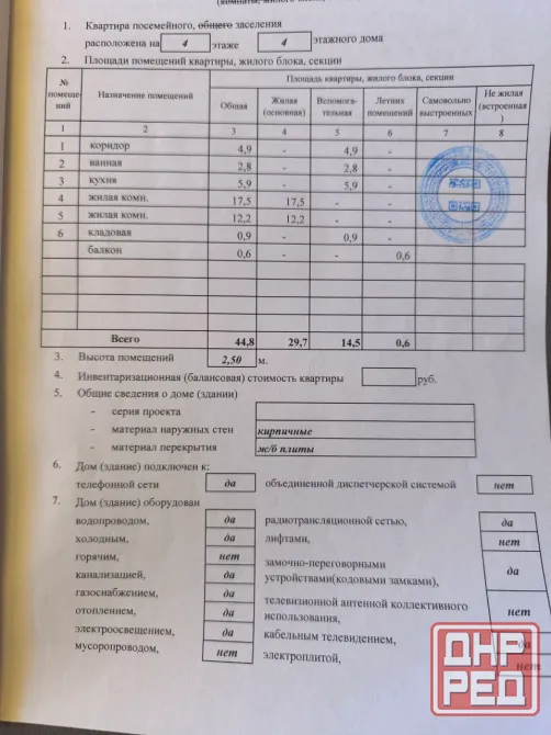 Продажа Квартиры Продажа 2 ком кв Киевский рн Буслаева Донецк - изображение 7