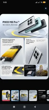 POCO M8 pro 5G Донецк