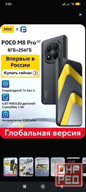 POCO M8 pro 5G Донецк - изображение 8