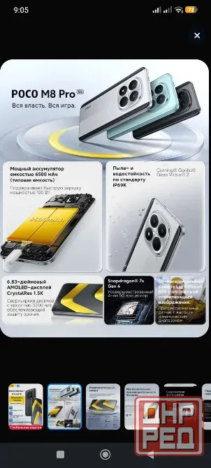POCO M8 pro 5G Донецк - изображение 5