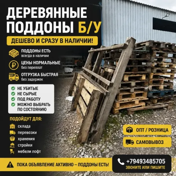 Поддоны б/у ниже рынка Донецк