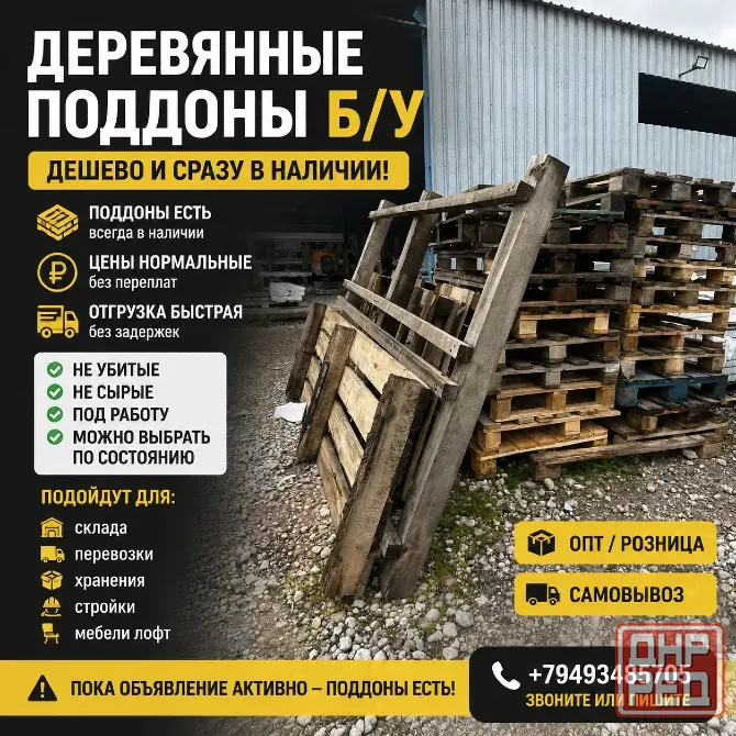 Поддоны б/у ниже рынка Донецк - изображение 1