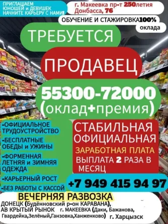 Продавец без кассы Макеевка