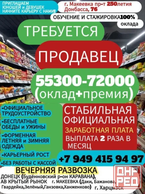 Продавец без кассы Макеевка - изображение 1