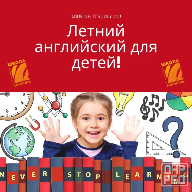 Летний английский Донецк - изображение 1