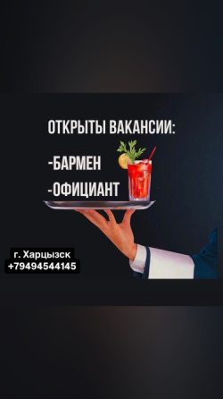 Требуется Харцызск
