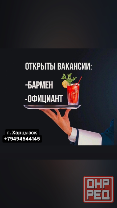Требуется Харцызск - изображение 1