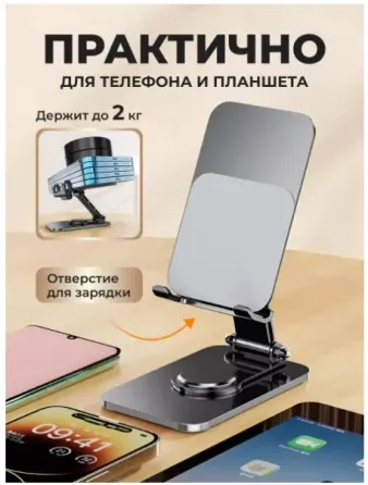 Подставка для смартфона, планшета Донецк