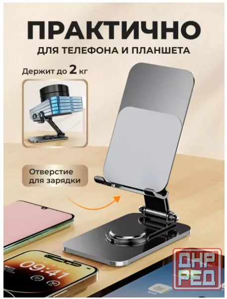 Подставка для смартфона, планшета Донецк - изображение 2