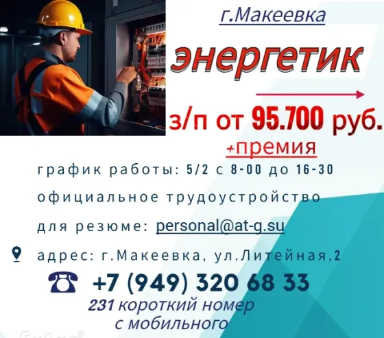 Энергетик Макеевка