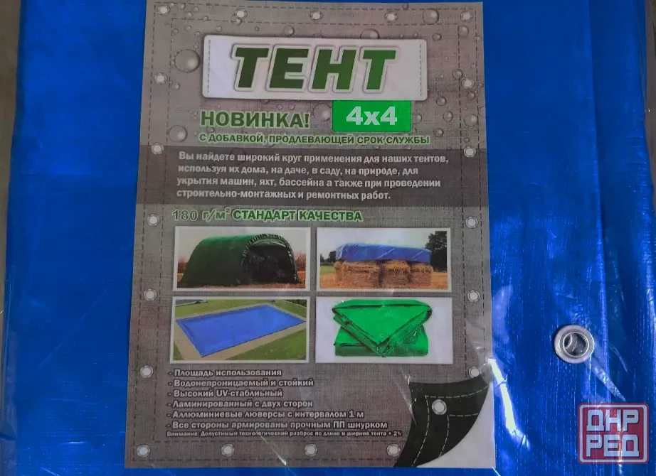 Тент 4х4 м (плотность - 180 г/м2) Донецк - изображение 2
