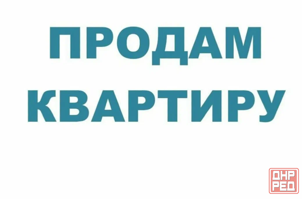 Продам 3 комнатную квартиру на Щетинина . Донецк - изображение 1